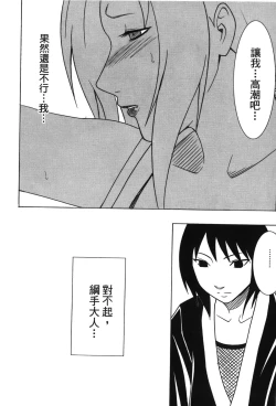 Page 25 of Hokage Ninden 3