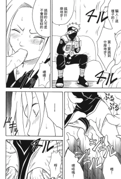 Page 54 of Hokage Ninden 3