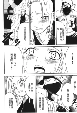 Page 66 of Hokage Ninden 3