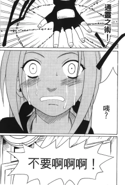 Page 67 of Hokage Ninden 3