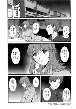 Page 5 of Part time Manaka-san 2nd Ch. 1