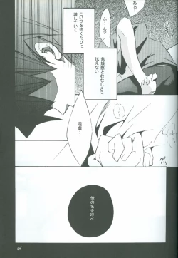 Page 28 of Boukyaku no Oukan