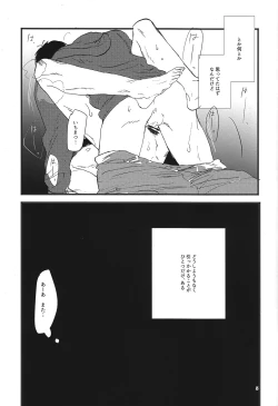 Page 6 of Kuzu no Amae to Kuso no Yakume