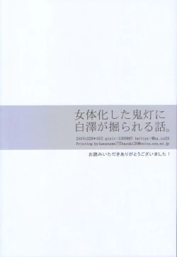 Page 26 of Nyotaika Shita Hoozuki ni Hakutaku ga Horareru Hanashi.