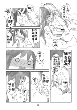 Page 12 of Hiyorigeta