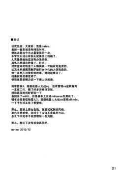 Page 21 of Hoshoku 5