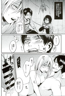 Page 21 of Reizoku wa Kami ni Arazaru