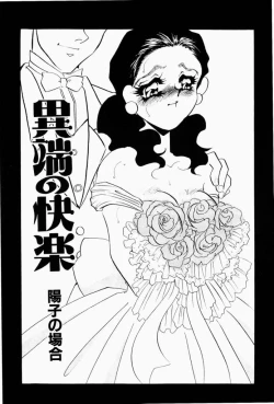 Page 98 of Itan no Kairaku Vol.2