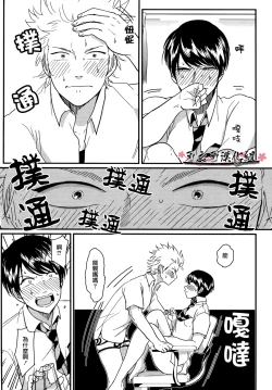 Page 13 of 我的同班同学太过于敏感很不妙