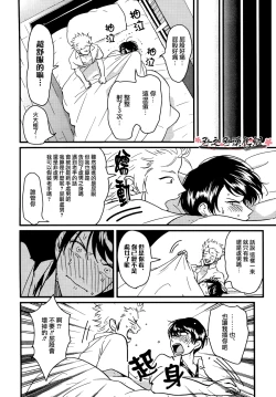 Page 29 of 我的同班同学太过于敏感很不妙