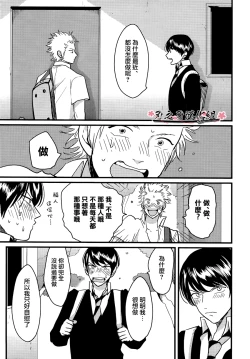 Page 40 of 我的同班同学太过于敏感很不妙