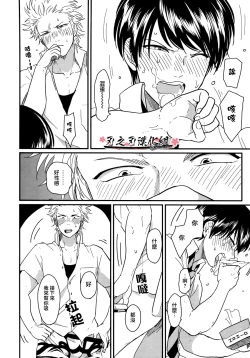 Page 8 of 我的同班同学太过于敏感很不妙