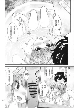 Page 20 of Naisho no Gao Gao Ecchi