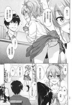 Page 3 of Naisho no Gao Gao Ecchi
