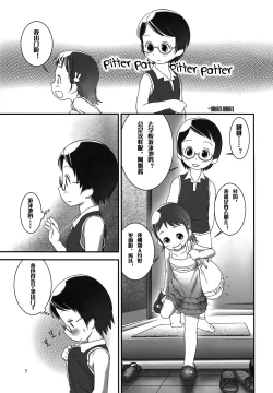 Page 2 of Oshikko Sensei 2