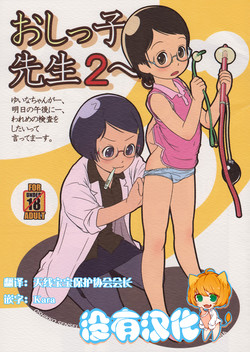 Download Oshikko Sensei 2
