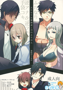 Download Futanari onna saniwa x katana no ero hon
