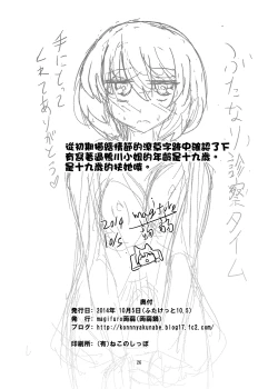 Page 26 of Futanari Shinsatsu Time