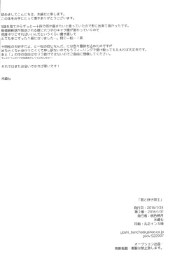 Page 34 of Kimi to Suki Doushi