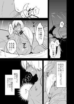 Page 9 of プーザツノヌルヌルフロレン