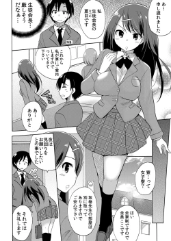 Page 5 of Nurunuru Gakuen Harem ~ Ukkari JK to Ecchi Shimakuri!!