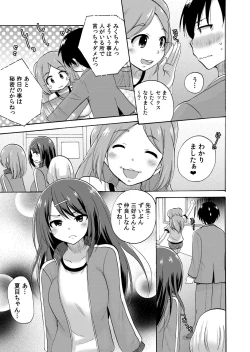 Page 70 of Nurunuru Gakuen Harem ~ Ukkari JK to Ecchi Shimakuri!!