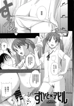 Page 1 of Sweet Devil