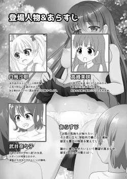 Page 3 of Mesuana Roshutsu Gakuen Daigowa