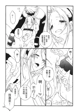 Page 103 of naruto ninja biography vol.06