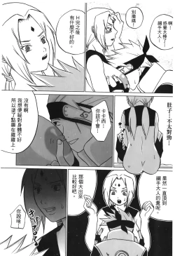 Page 130 of naruto ninja biography vol.06