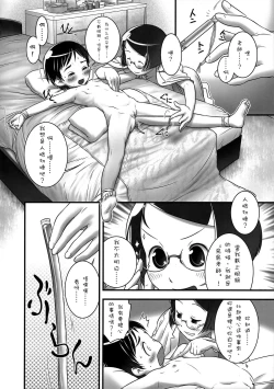 Page 7 of Oshikko Sensei 4