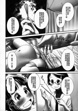 Page 24 of Oshikko Sensei 6