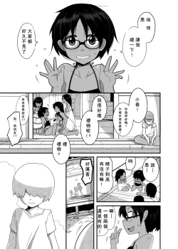 Page 3 of Hare Nochi Kankan