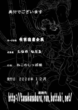 Page 26 of Goumon Kan Kannagi hen