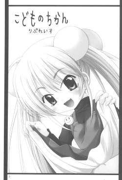 Page 3 of Kodomo no Chikan Replace