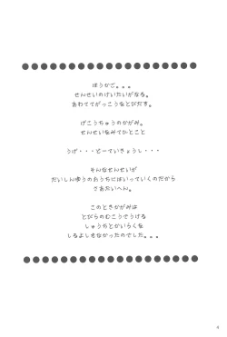 Page 4 of Kodomo no Chikan Replace