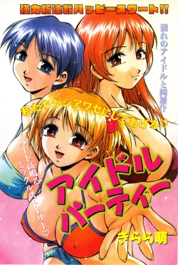 Page 1 of Idle party !!