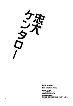 Page 17 of Chuuken Kentarou