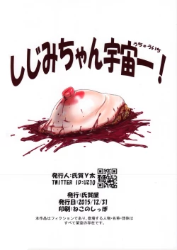 Page 19 of Shijimi-chan Uchuu Ichi!