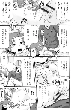 Page 198 of Niji Lo 6-nensei