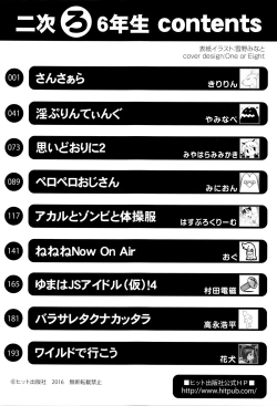 Page 202 of Niji Lo 6-nensei