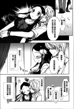 Page 101 of Eroi Ko tte Omowarechau kana