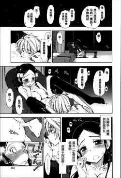 Page 103 of Eroi Ko tte Omowarechau kana