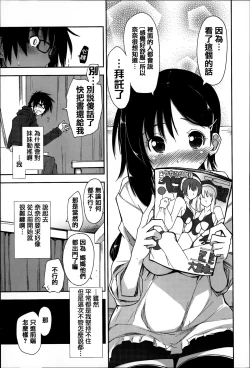 Page 119 of Eroi Ko tte Omowarechau kana