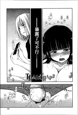 Page 165 of Eroi Ko tte Omowarechau kana