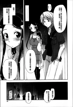 Page 49 of Eroi Ko tte Omowarechau kana