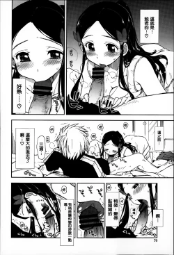 Page 70 of Eroi Ko tte Omowarechau kana