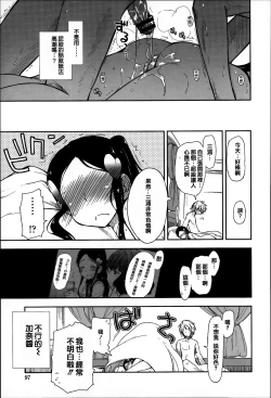 Page 97 of Eroi Ko tte Omowarechau kana