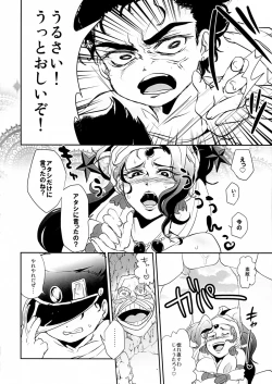 Page 20 of Jokyoukou wa Hoshi ni Aisaretai