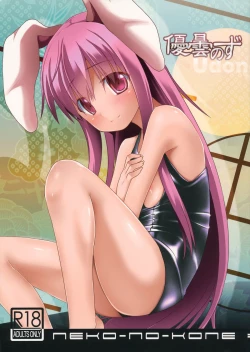 Page 1 of Udon no Zu